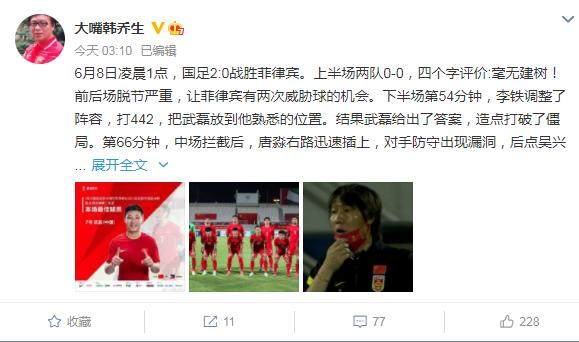 韩乔生：国足上半场毫无建树 唐淼吴兴涵完成救赎